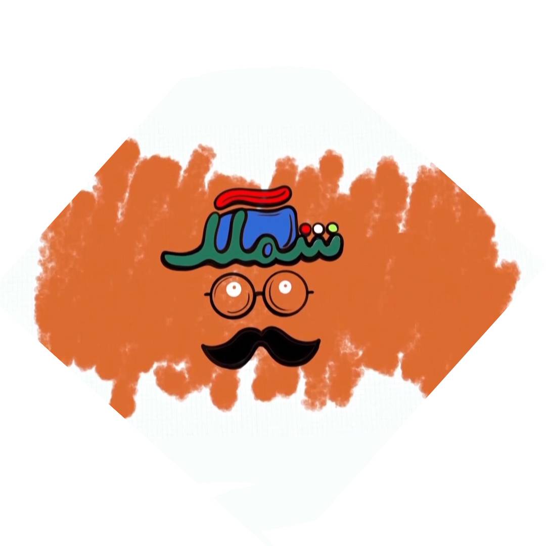 شملک